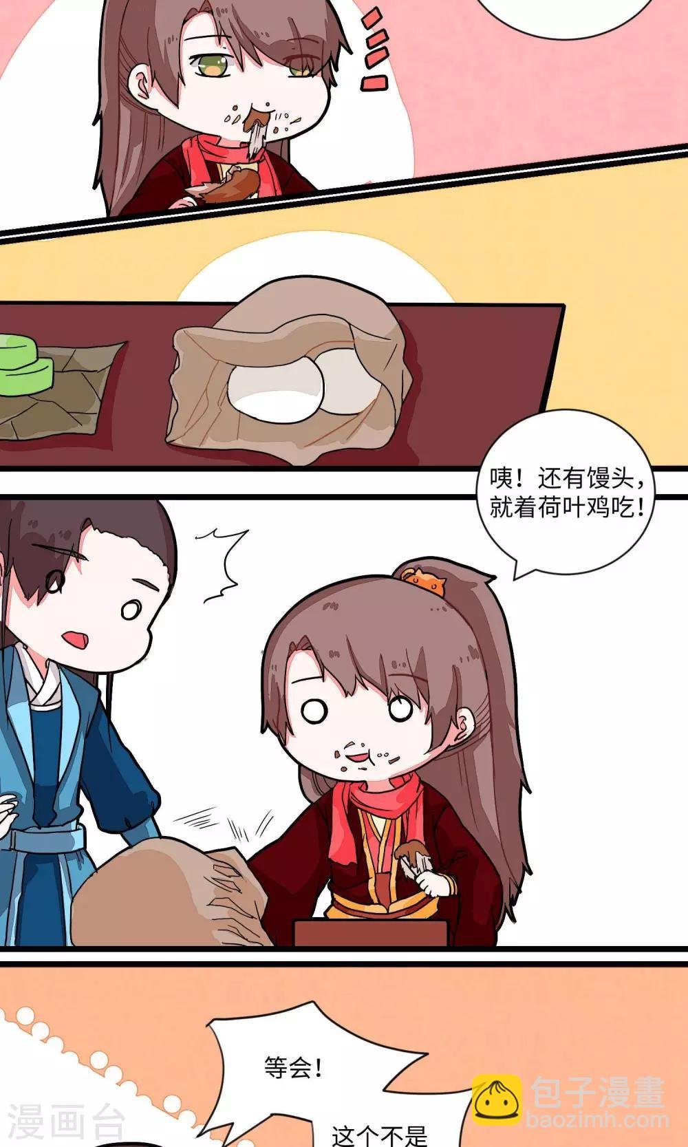 第11话 邪教教主特能吃2