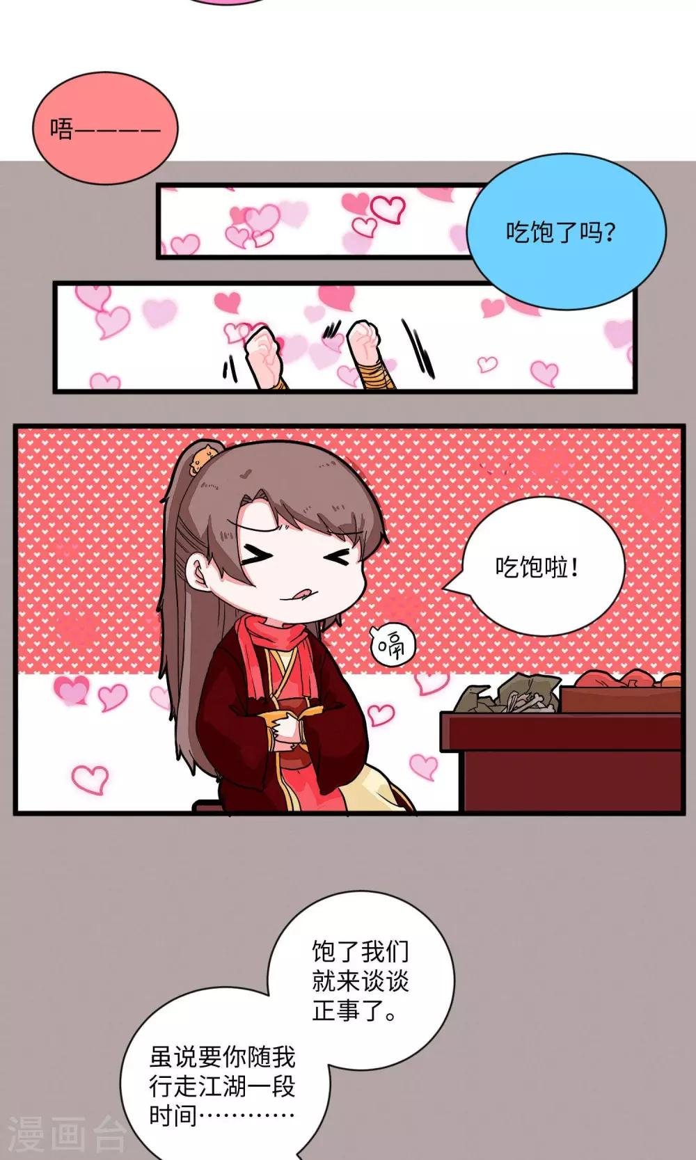 第11话 邪教教主特能吃2