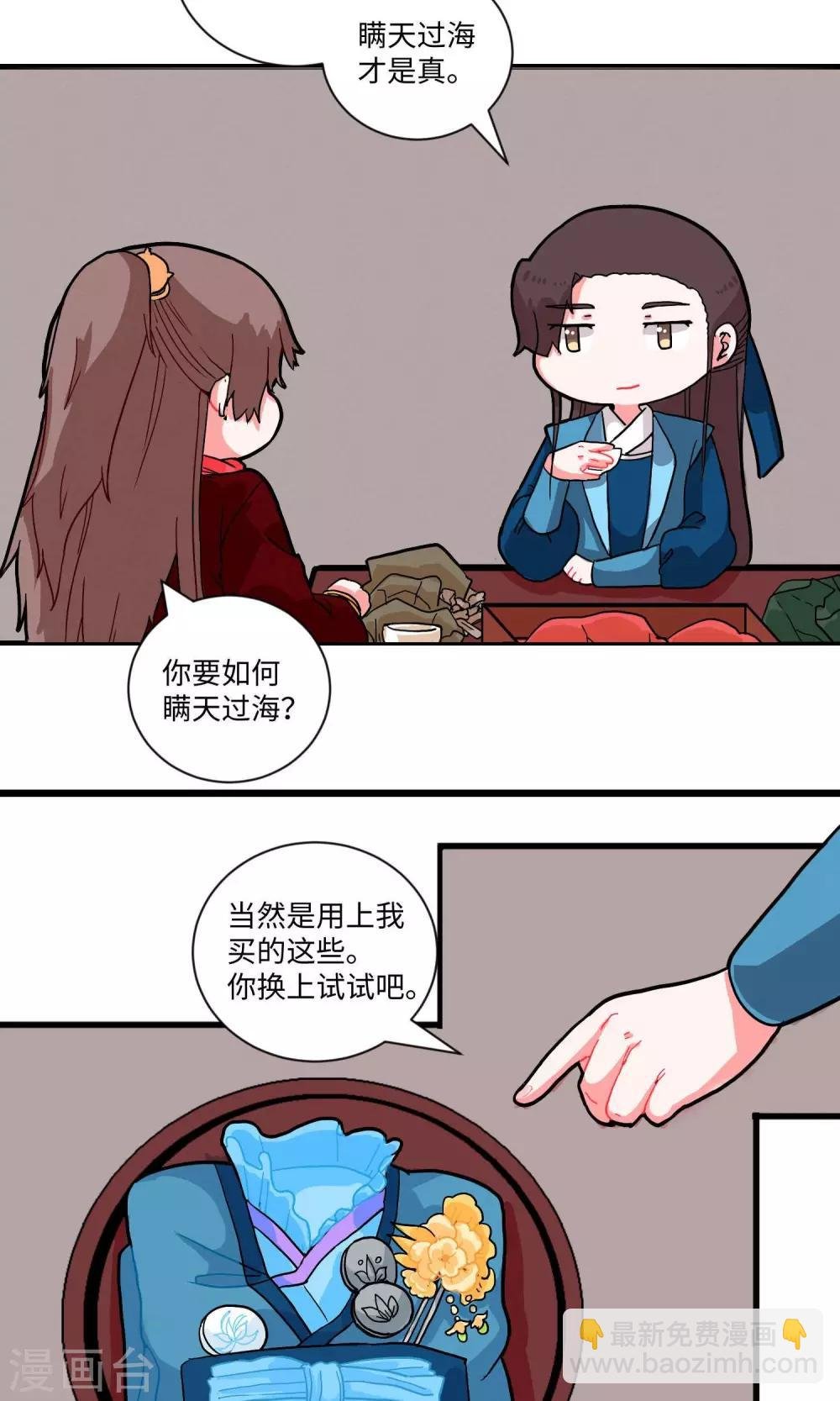 第11话 邪教教主特能吃2