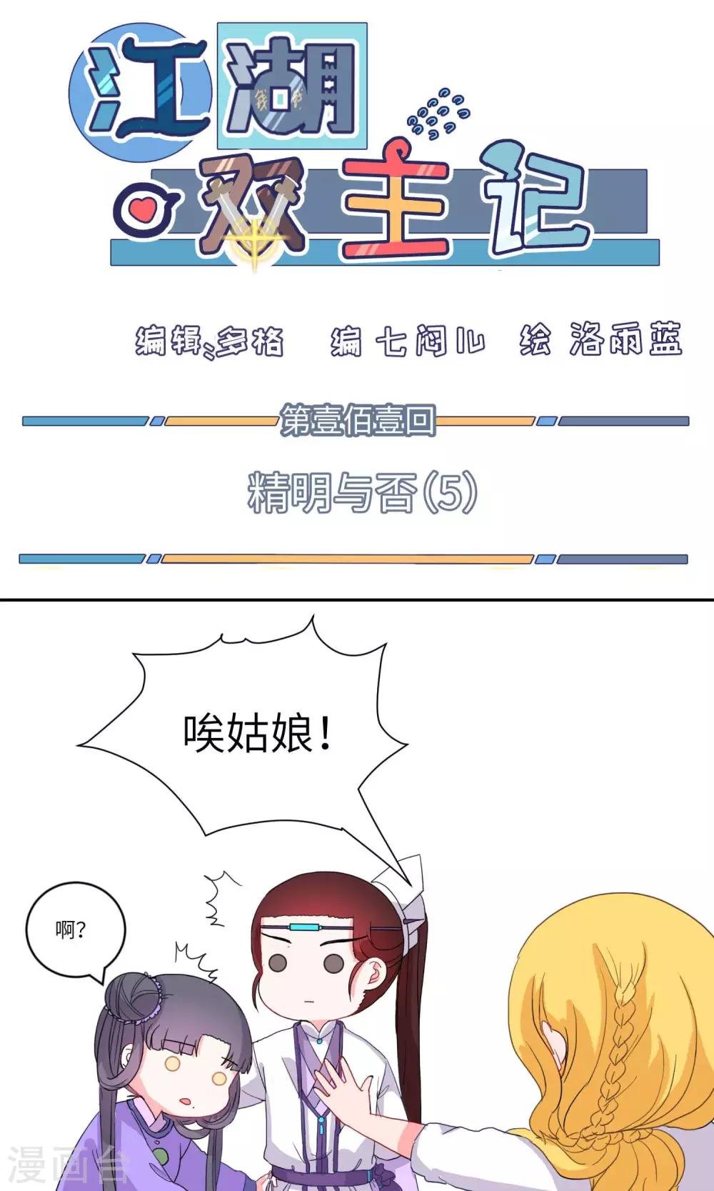 第110话 精明与否5