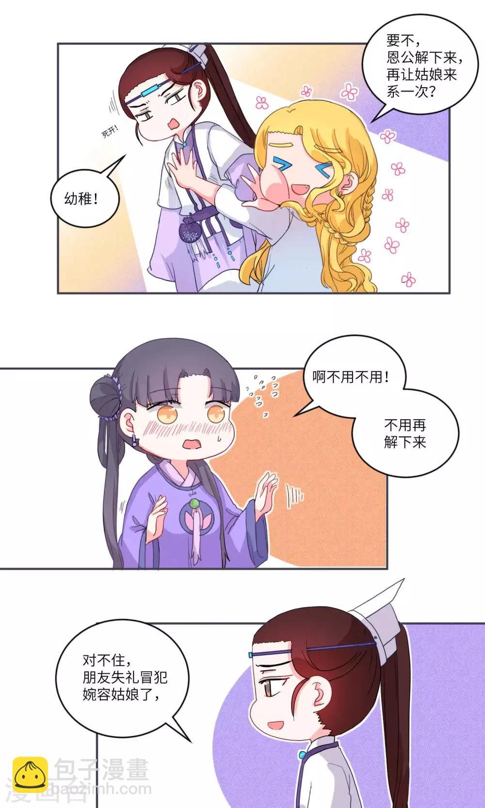 第110话 精明与否5