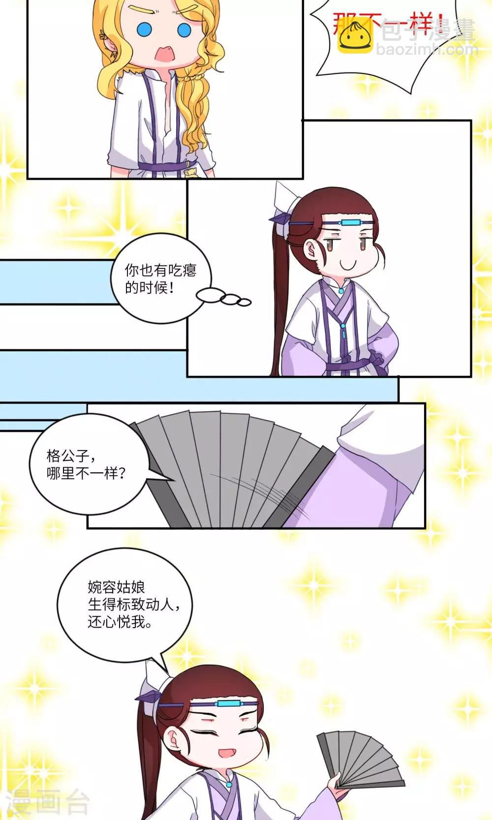 第111话 精明与否6