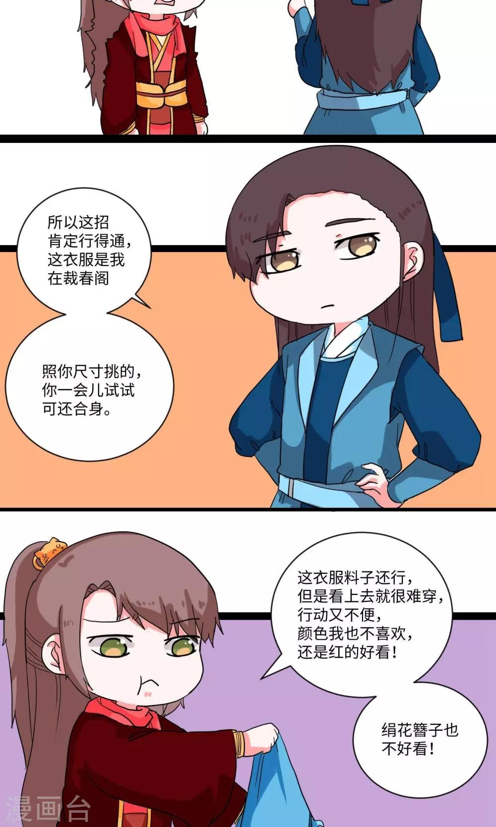 第12话 男扮女妆总不易1