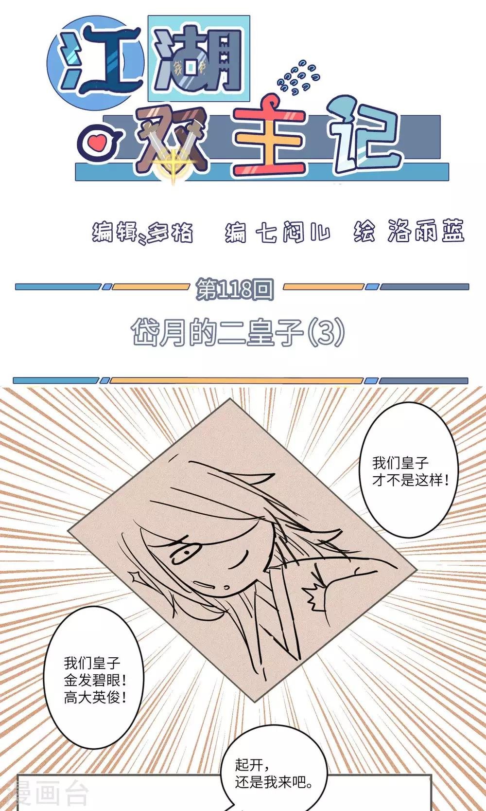 第118话 岱月的二皇子3