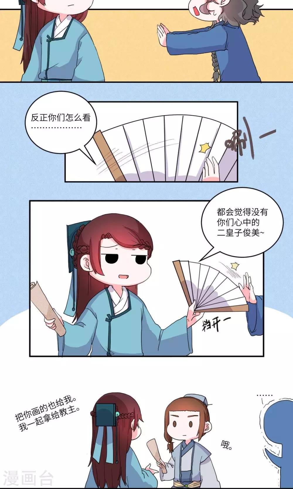第118话 岱月的二皇子3