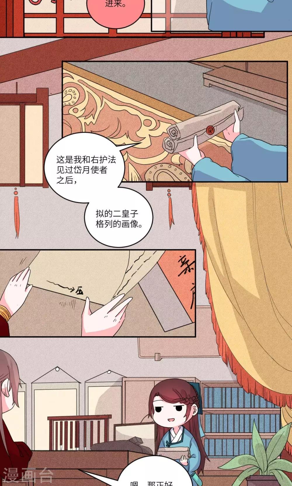 第118话 岱月的二皇子3