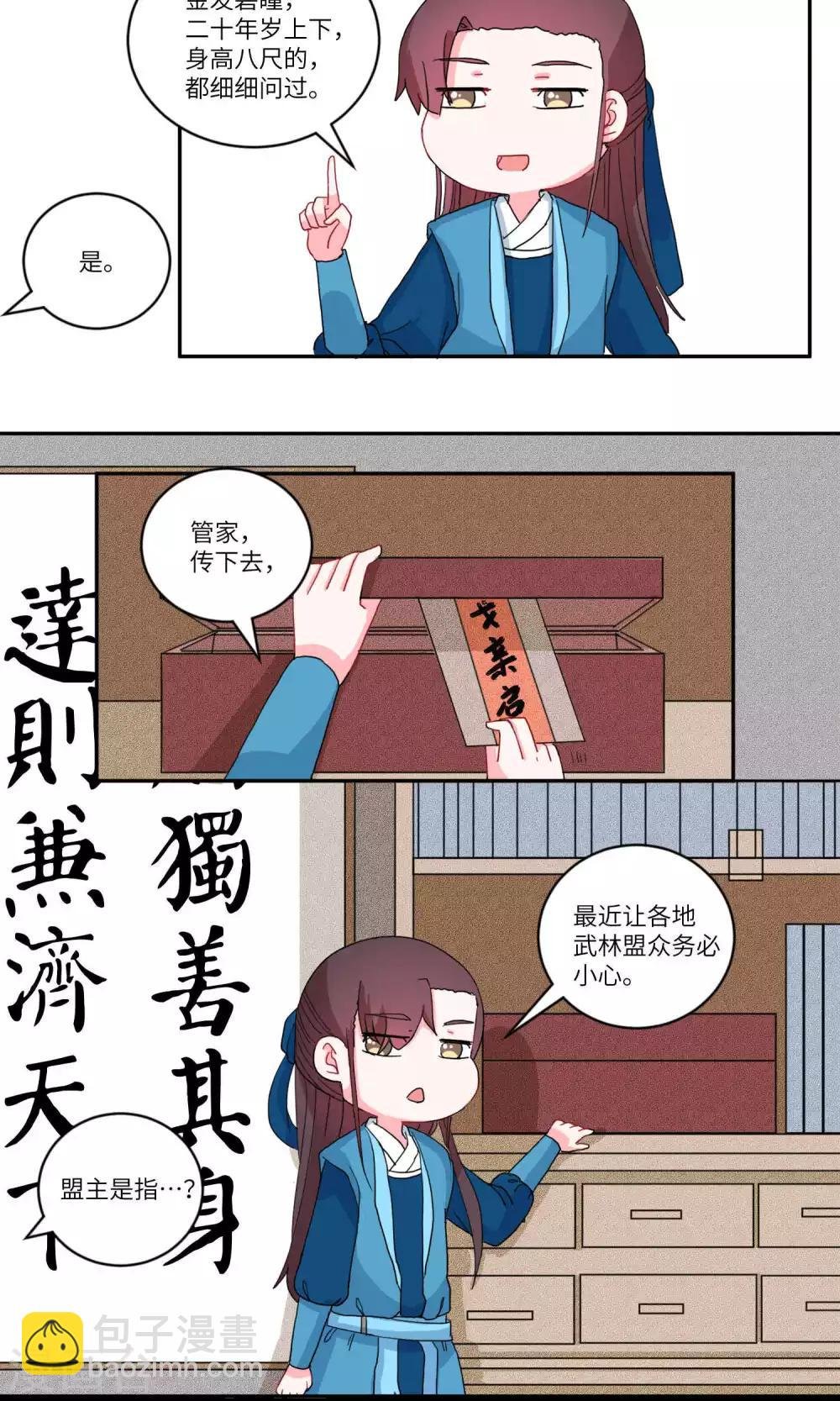 第119话 岱月的二皇子4