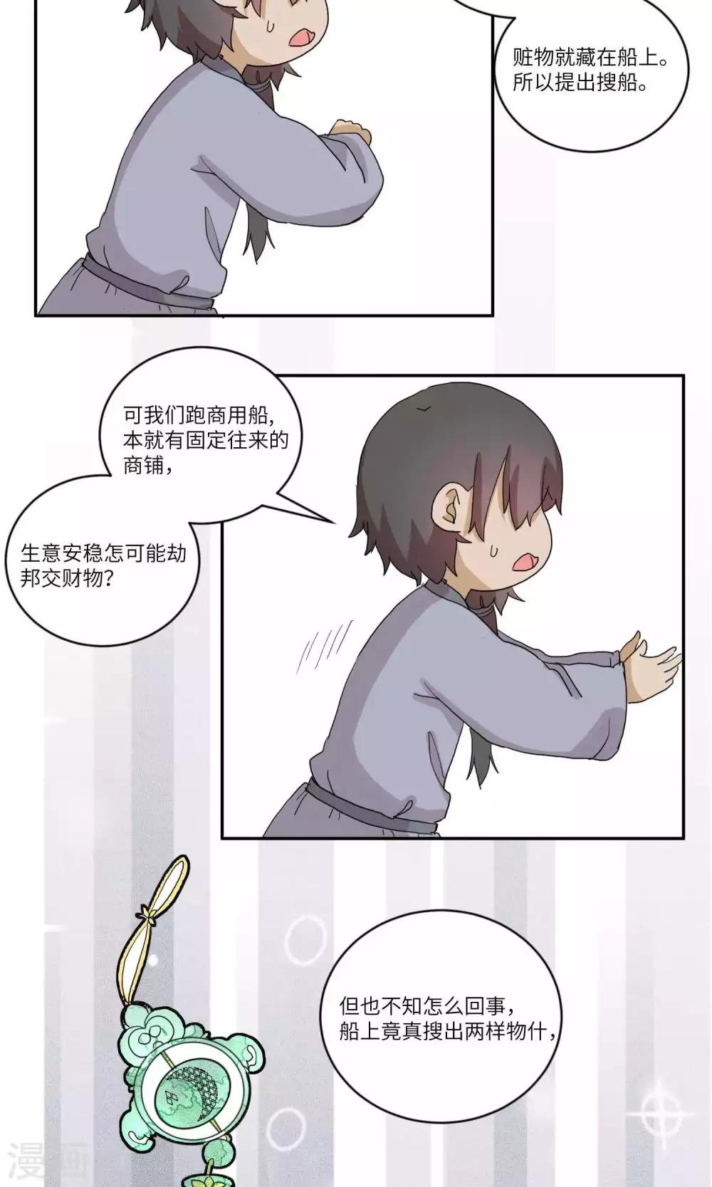 第119话 岱月的二皇子4