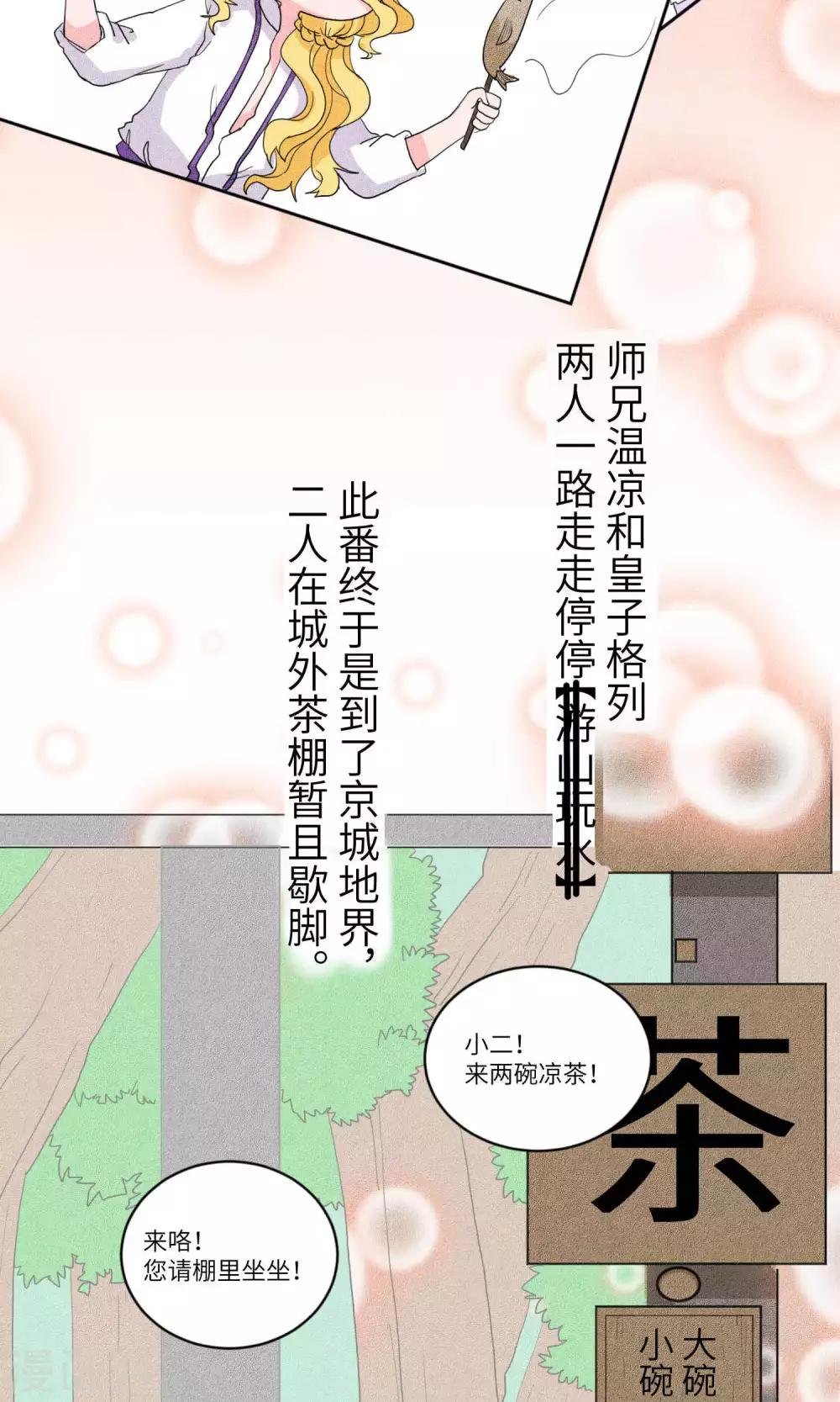 第121话 岱月二皇子进京1