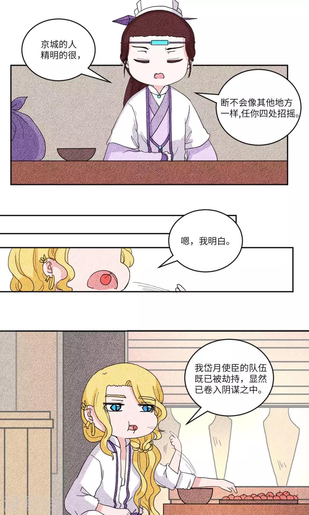 第121话 岱月二皇子进京1