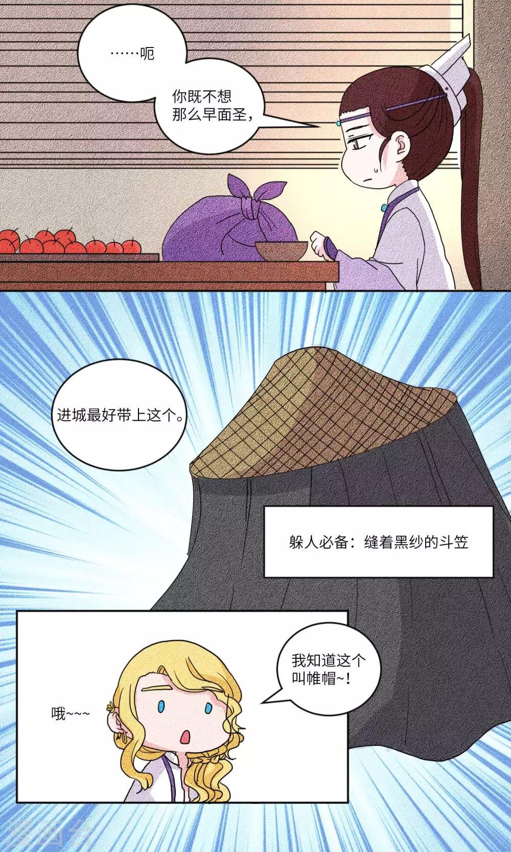 第121话 岱月二皇子进京1