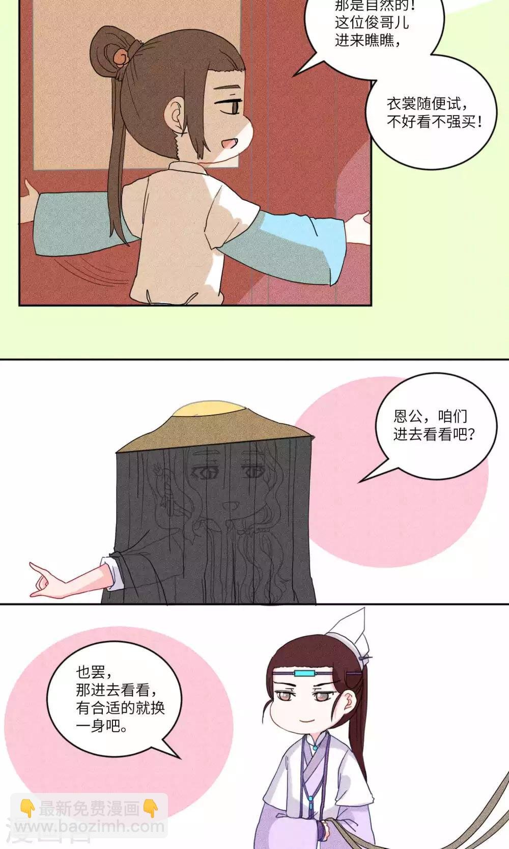 第123话 岱月二皇子进京3