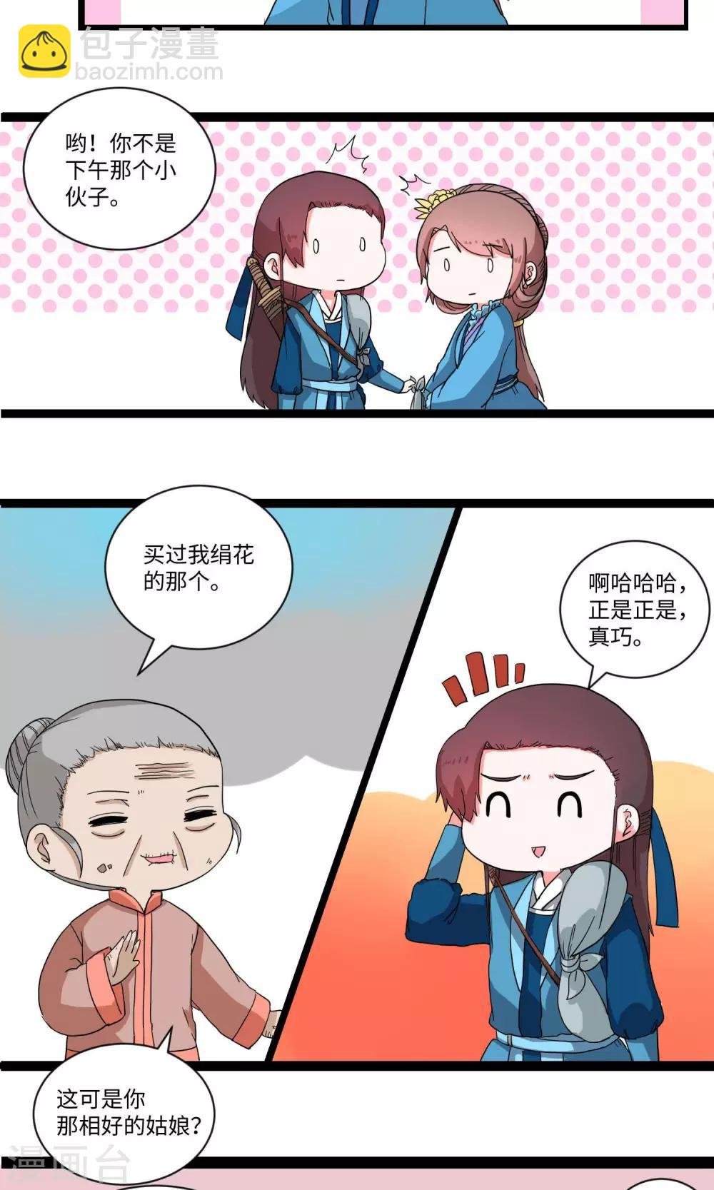 第19话 逃至城外驿站1