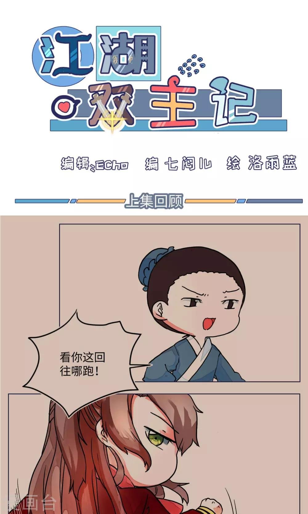 第2话 邪教教主重出江湖2