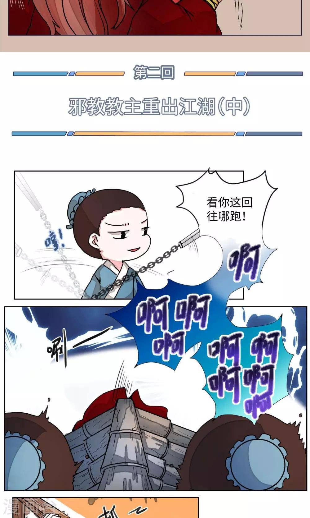 第2话 邪教教主重出江湖2