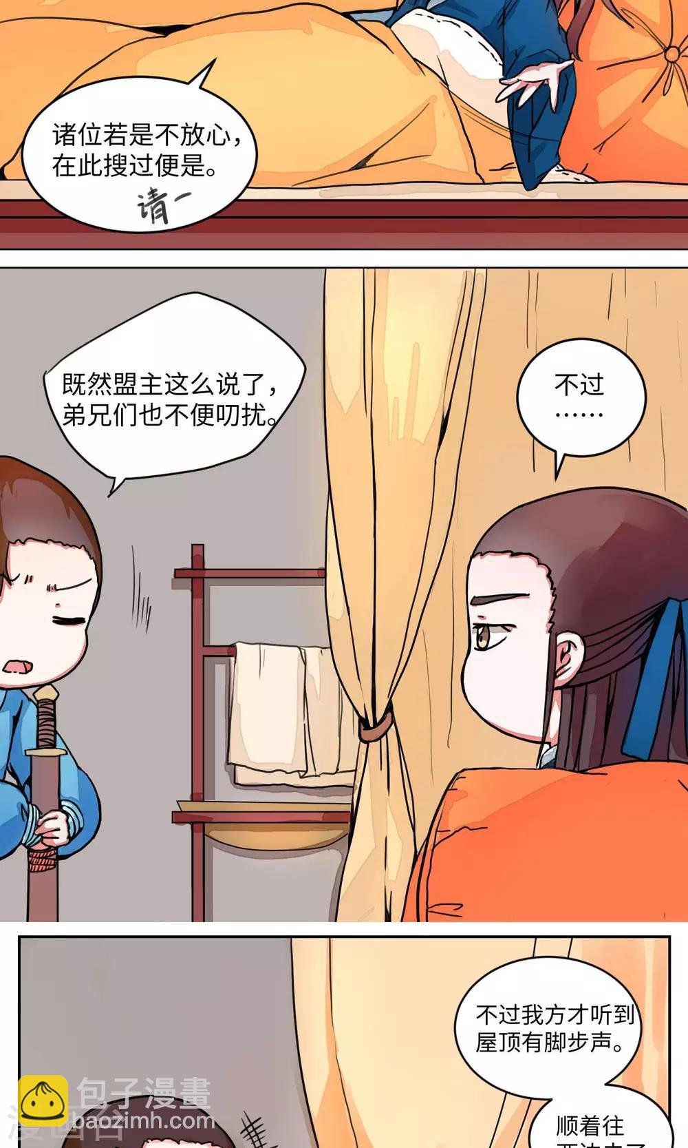 第2话 邪教教主重出江湖2