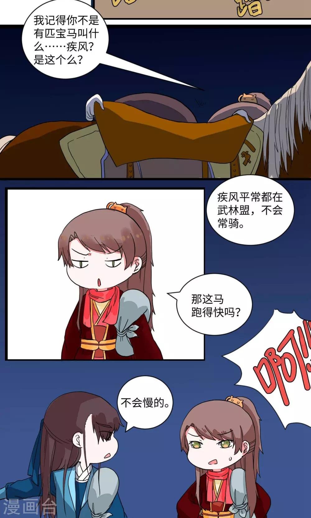 第21话 出逃