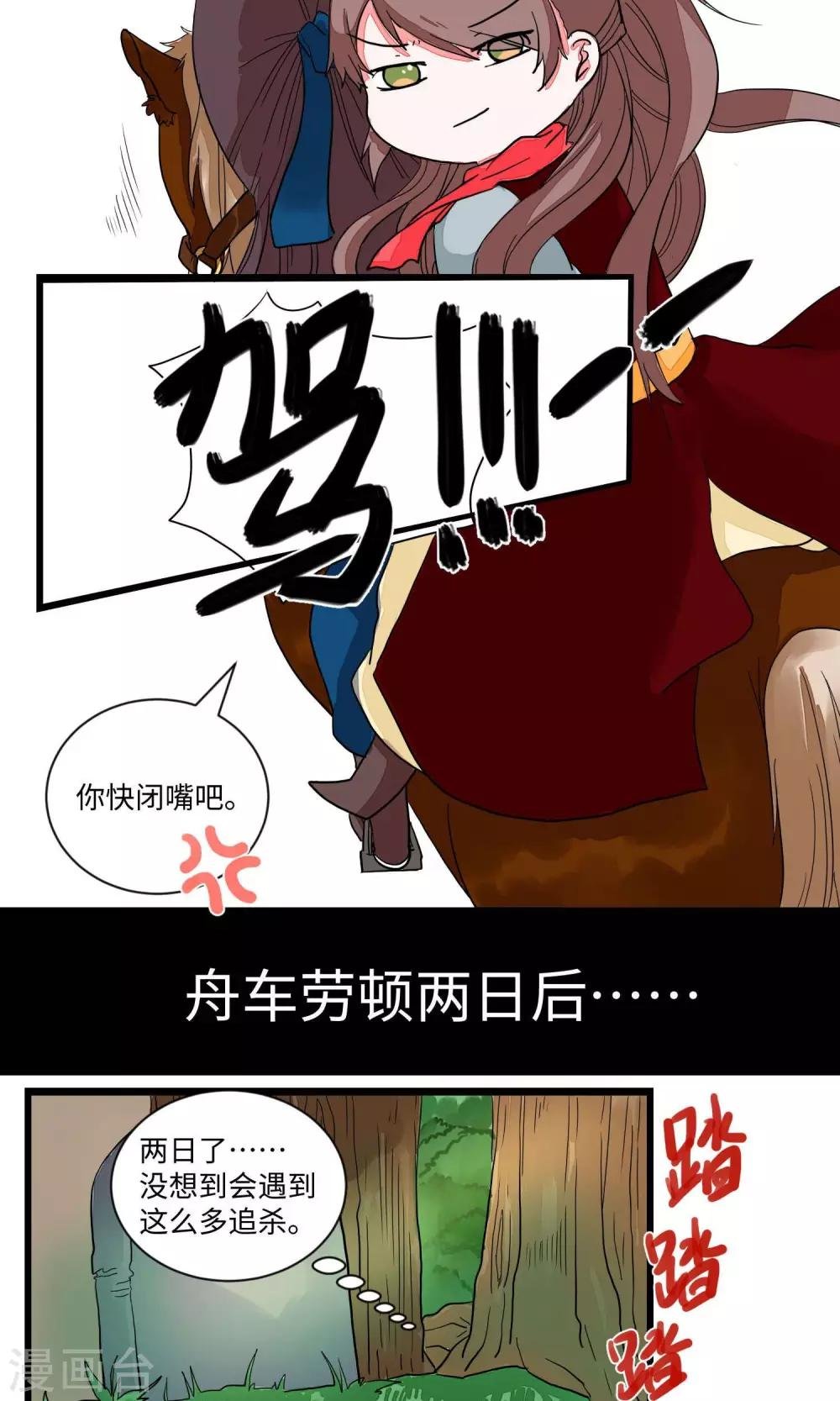 第21话 出逃