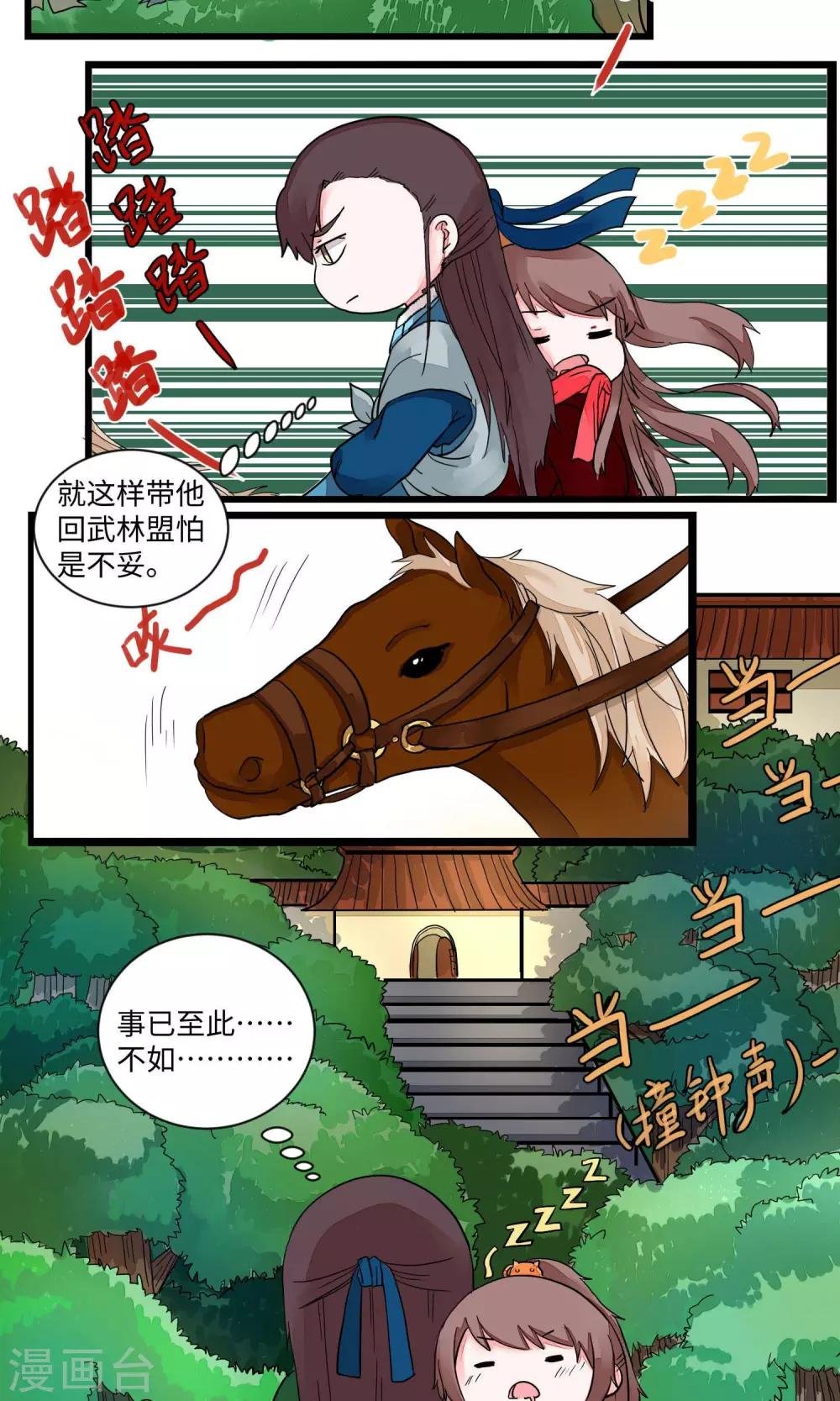 第21话 出逃