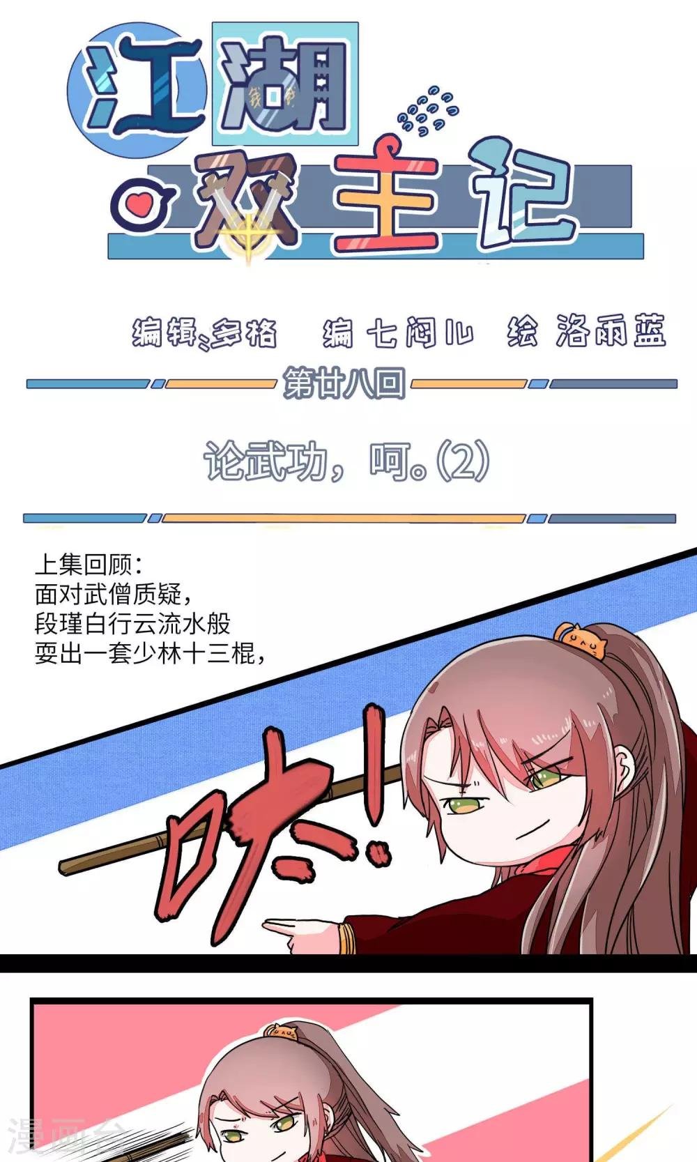 第28话 论武功，呵2