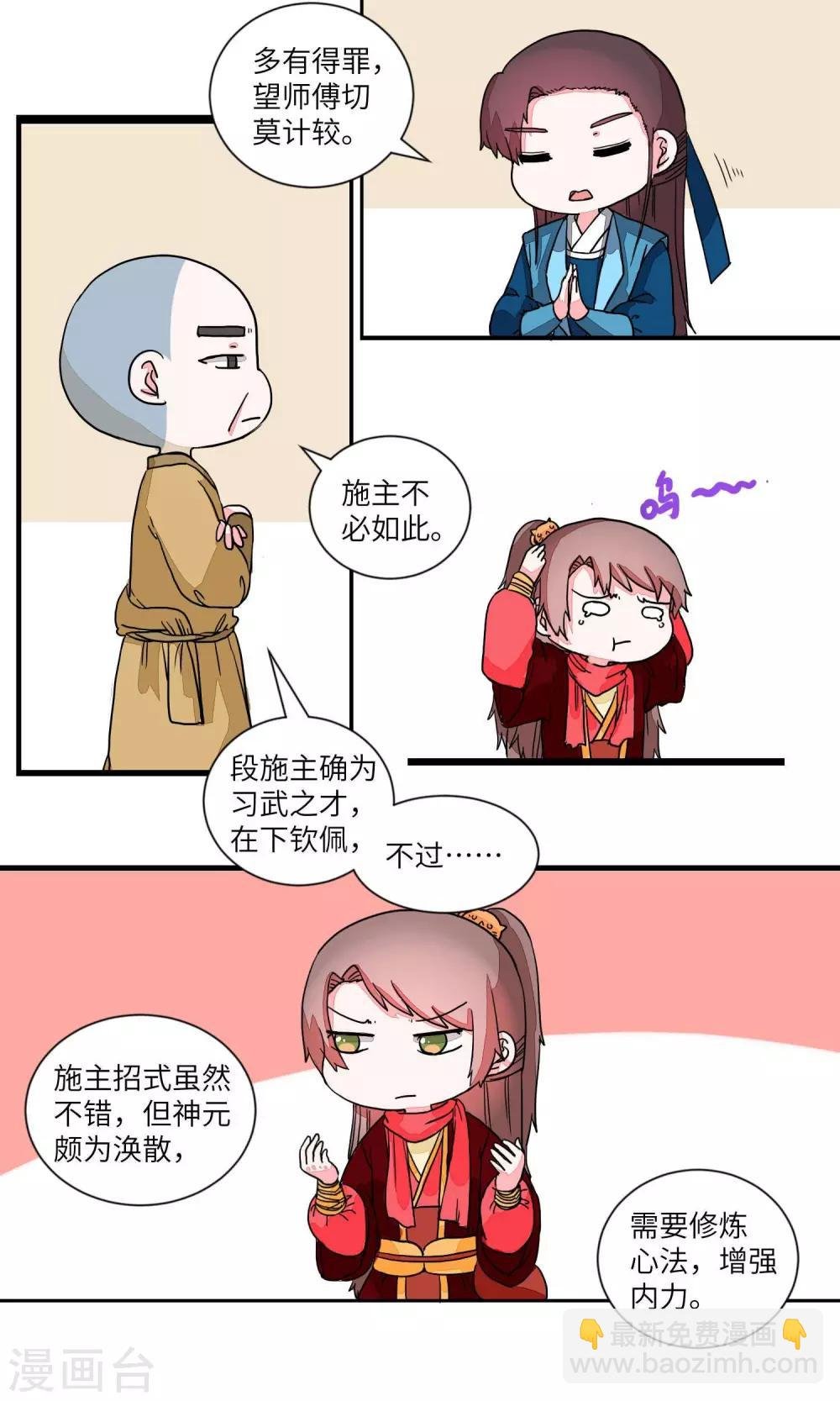 第28话 论武功，呵2