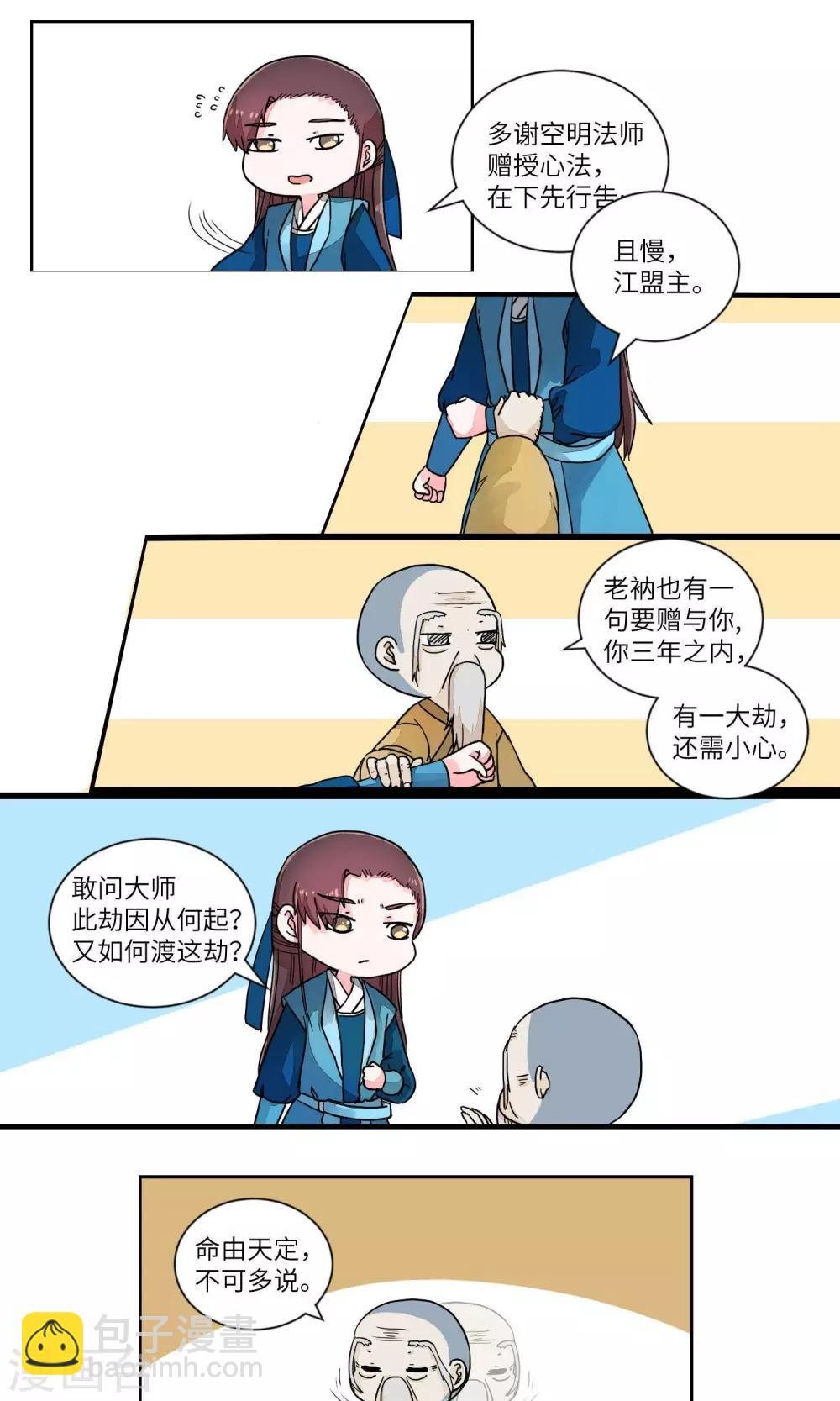 第29话 遇法师两人皆受赠