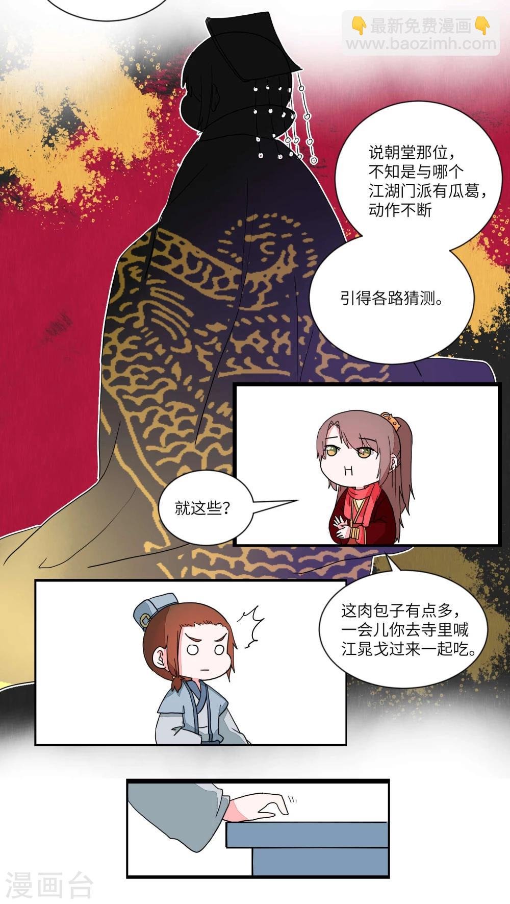 第36话 抓人先抓胃4