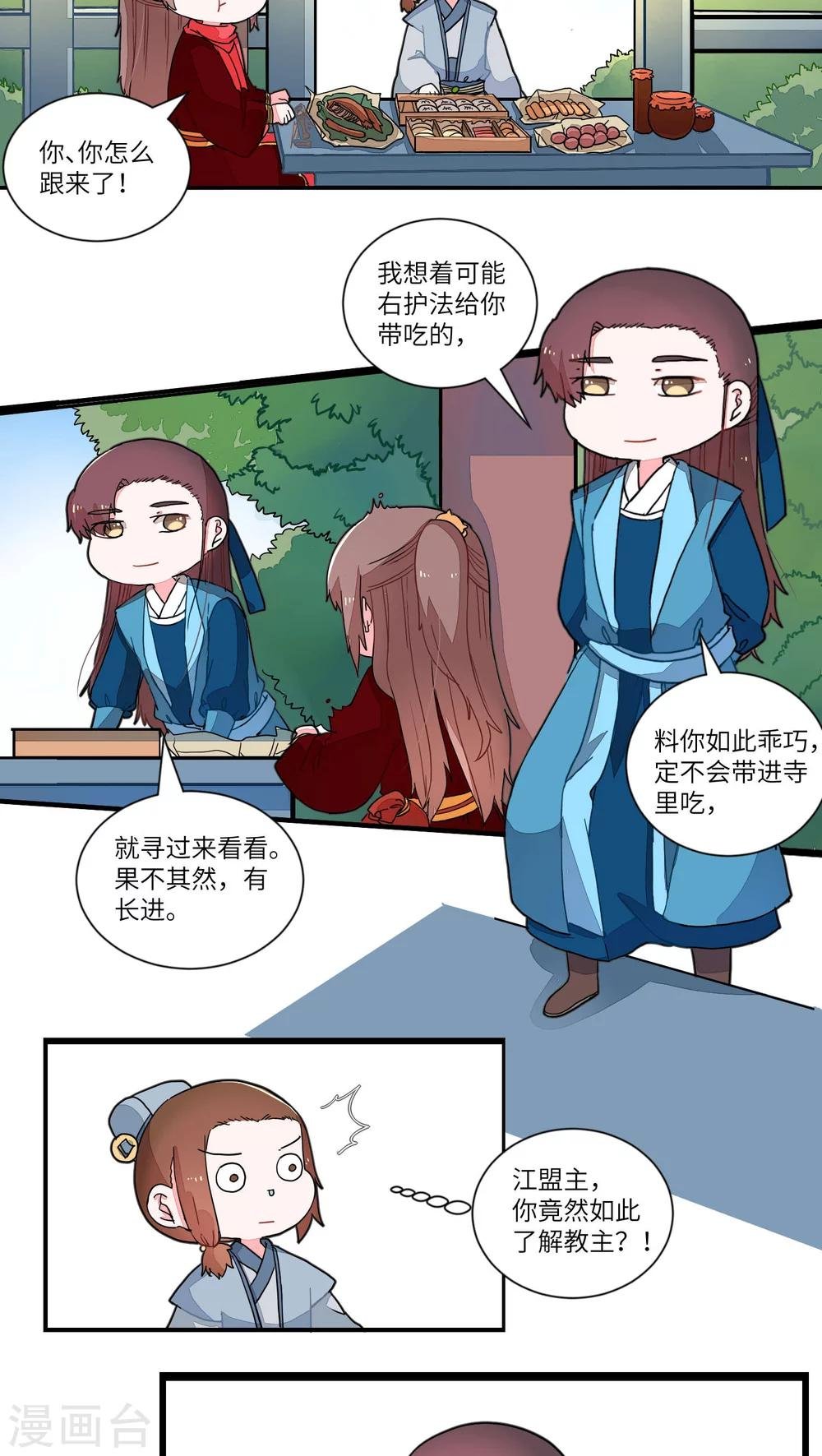 第37话 小心思1