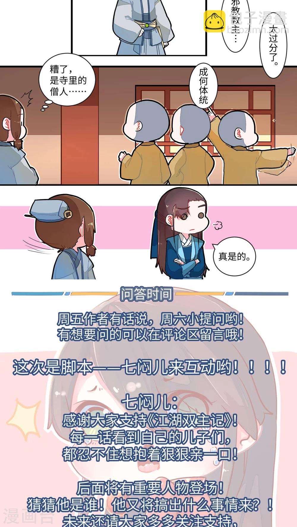 第37话 小心思1