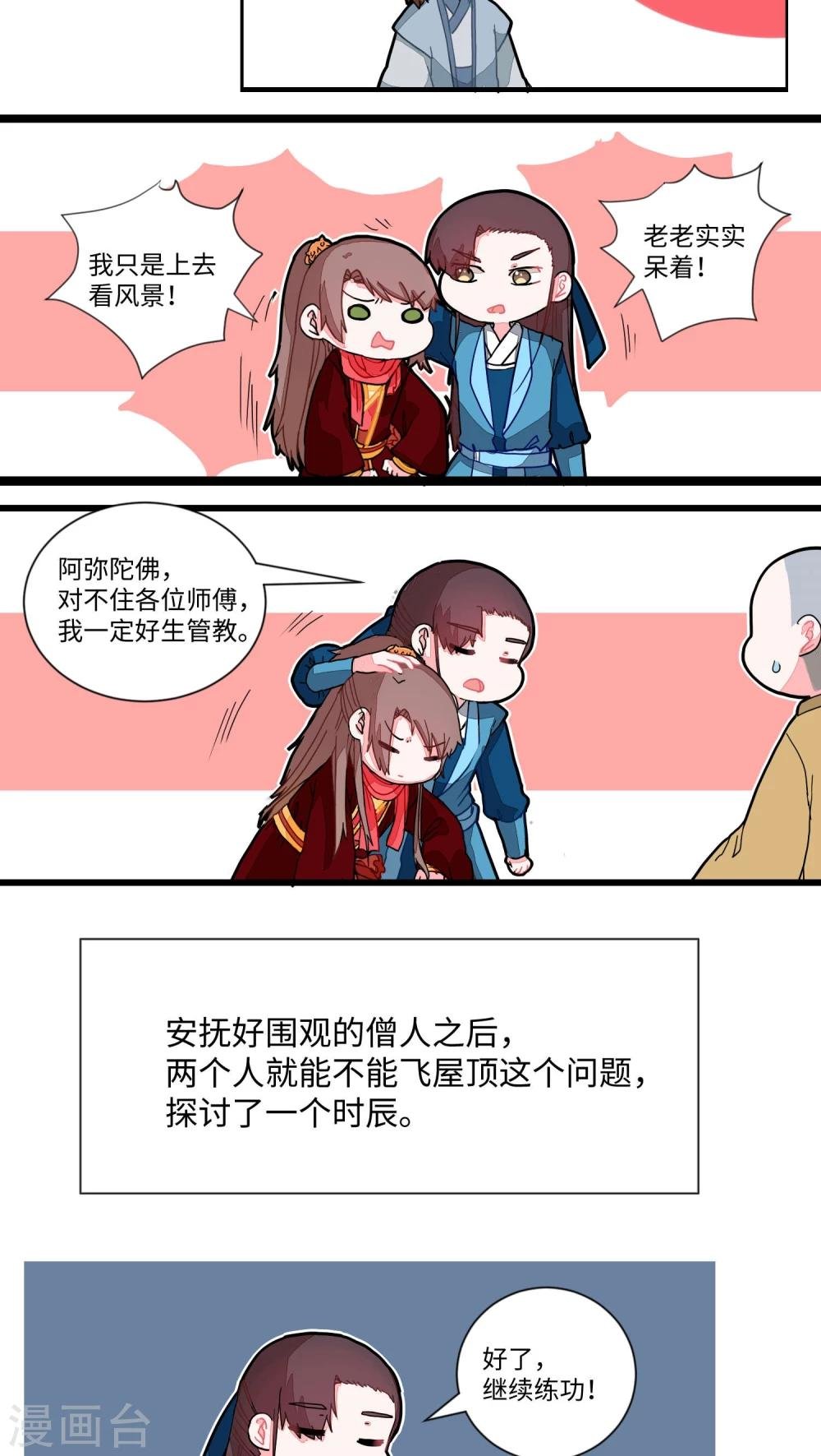 第38话 小心思2
