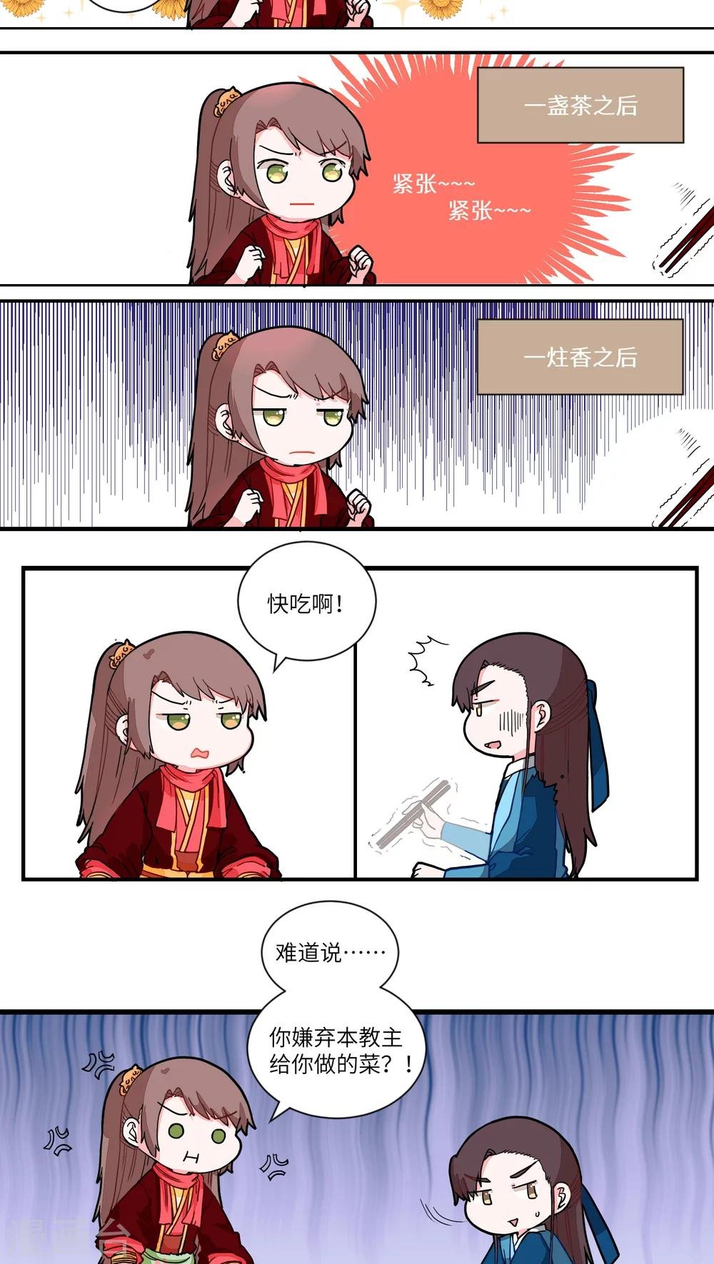 第39话 风味别致1