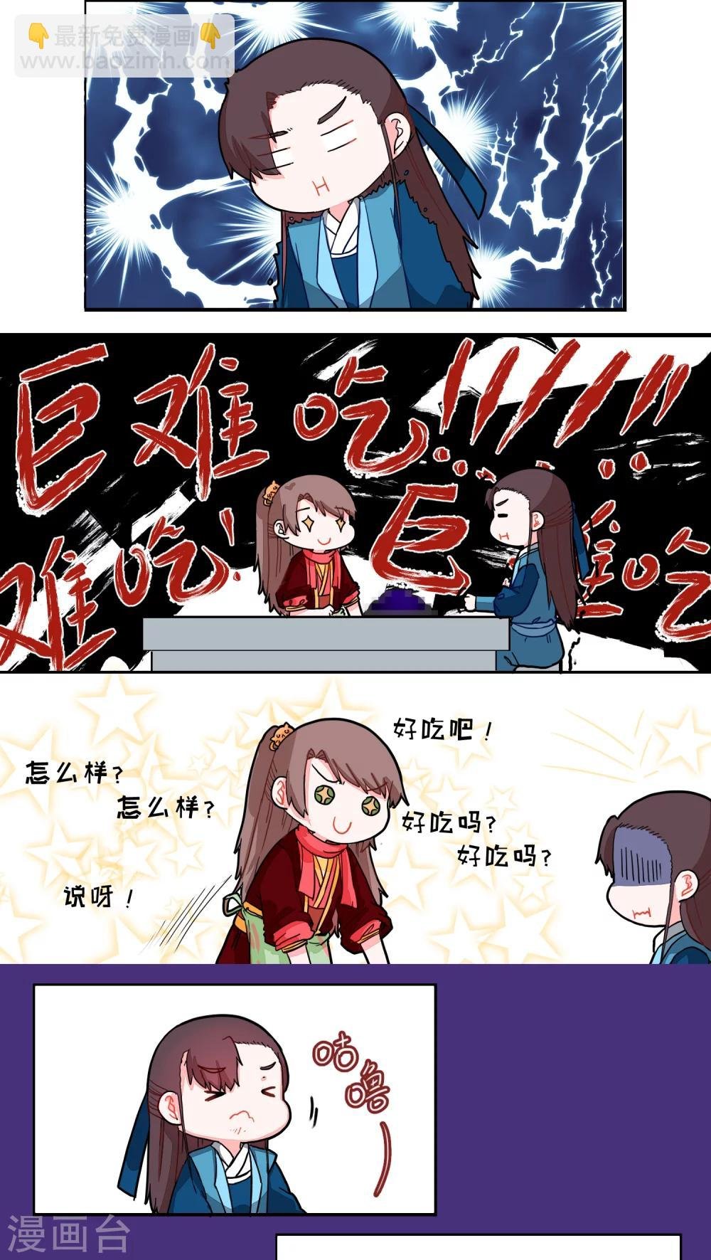 第39话 风味别致1