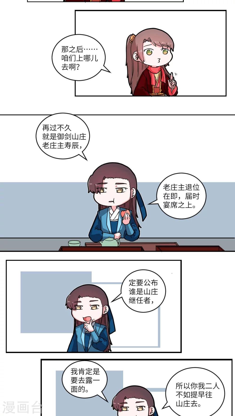 第42话 风波前奏2