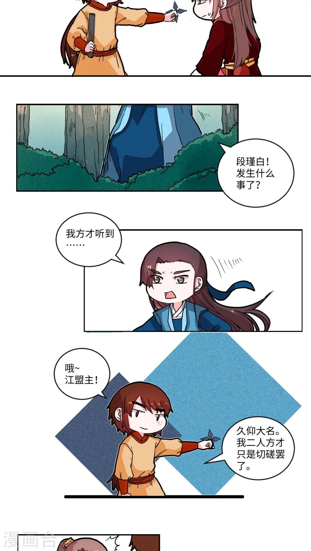 第45话 来者何人？2