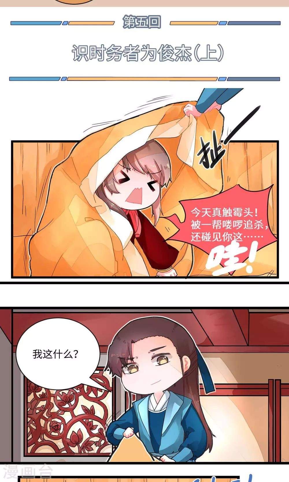 第5话 识时务者为俊杰1