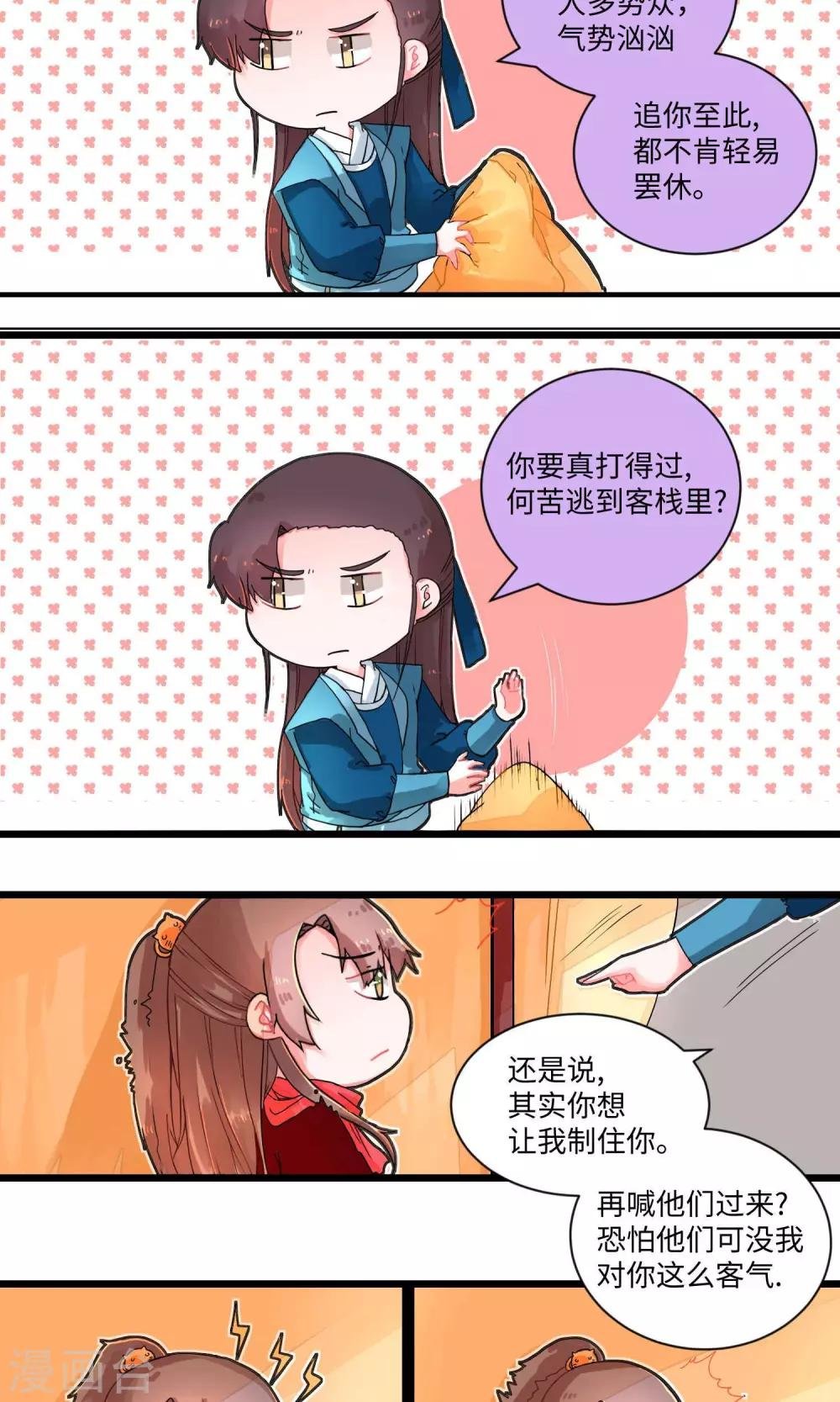 第5话 识时务者为俊杰1