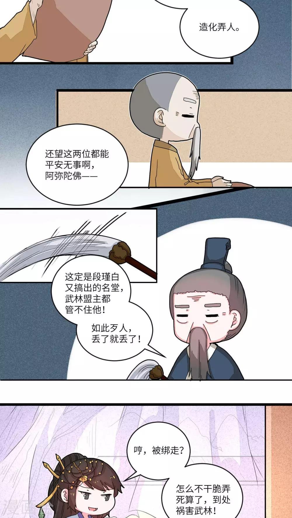 第53话 有人欢喜有人愁1