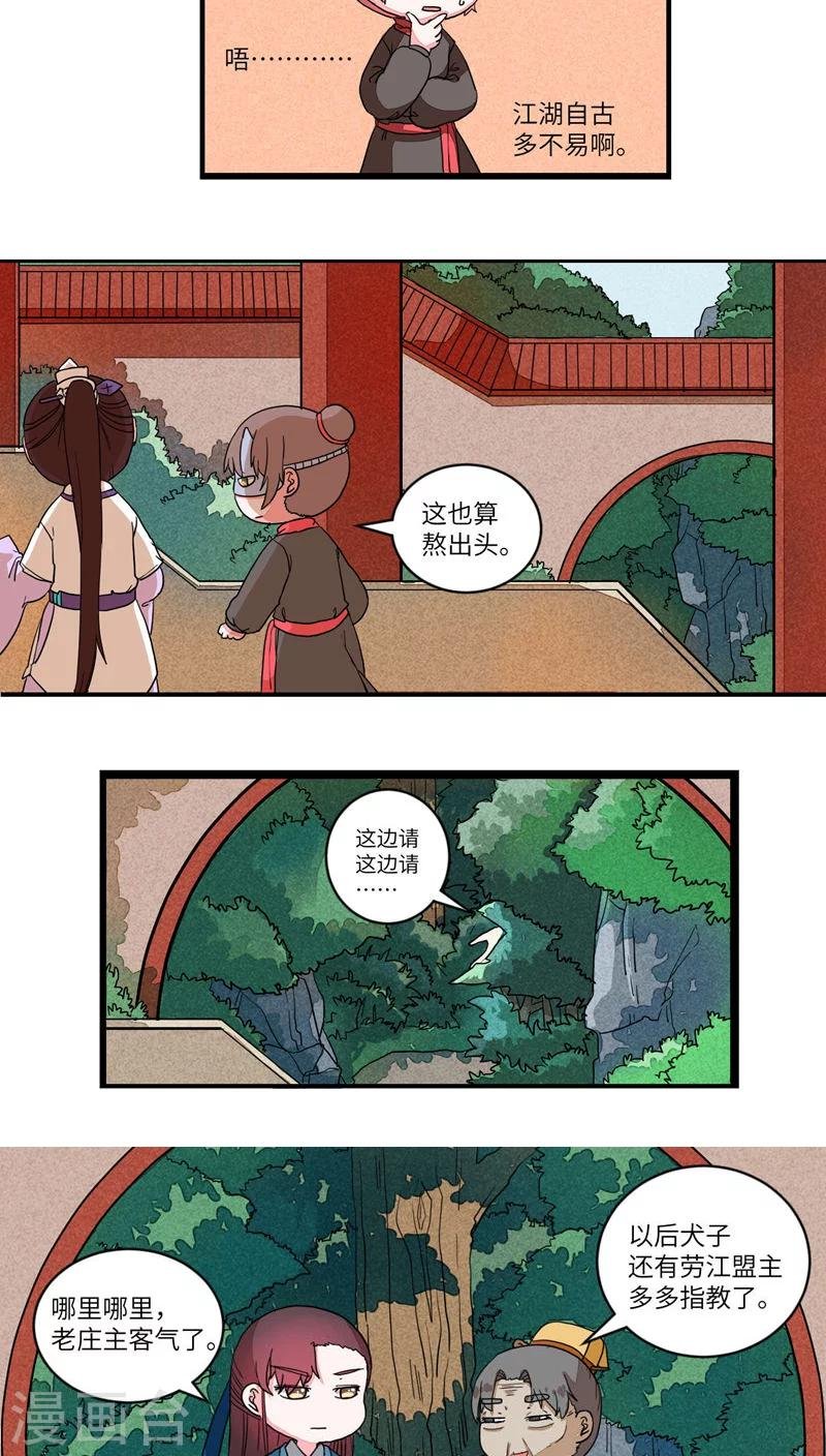 第59话 御剑山庄2