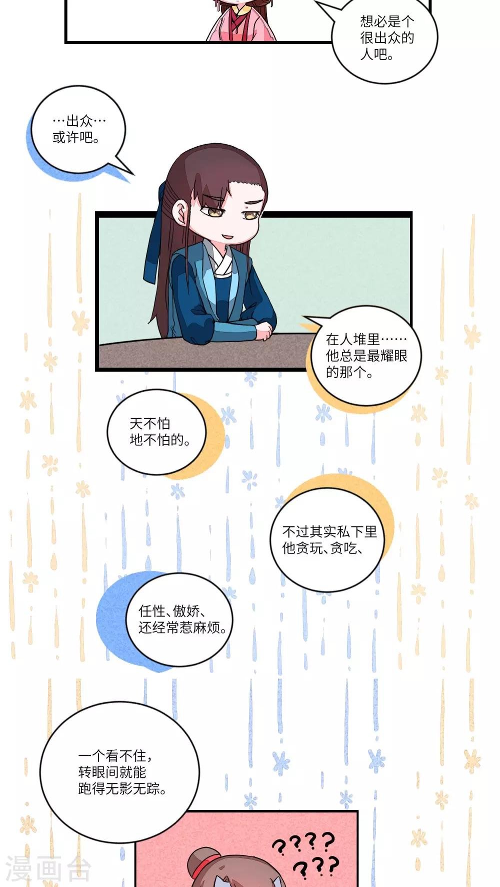 第62话 道是无晴却有情2