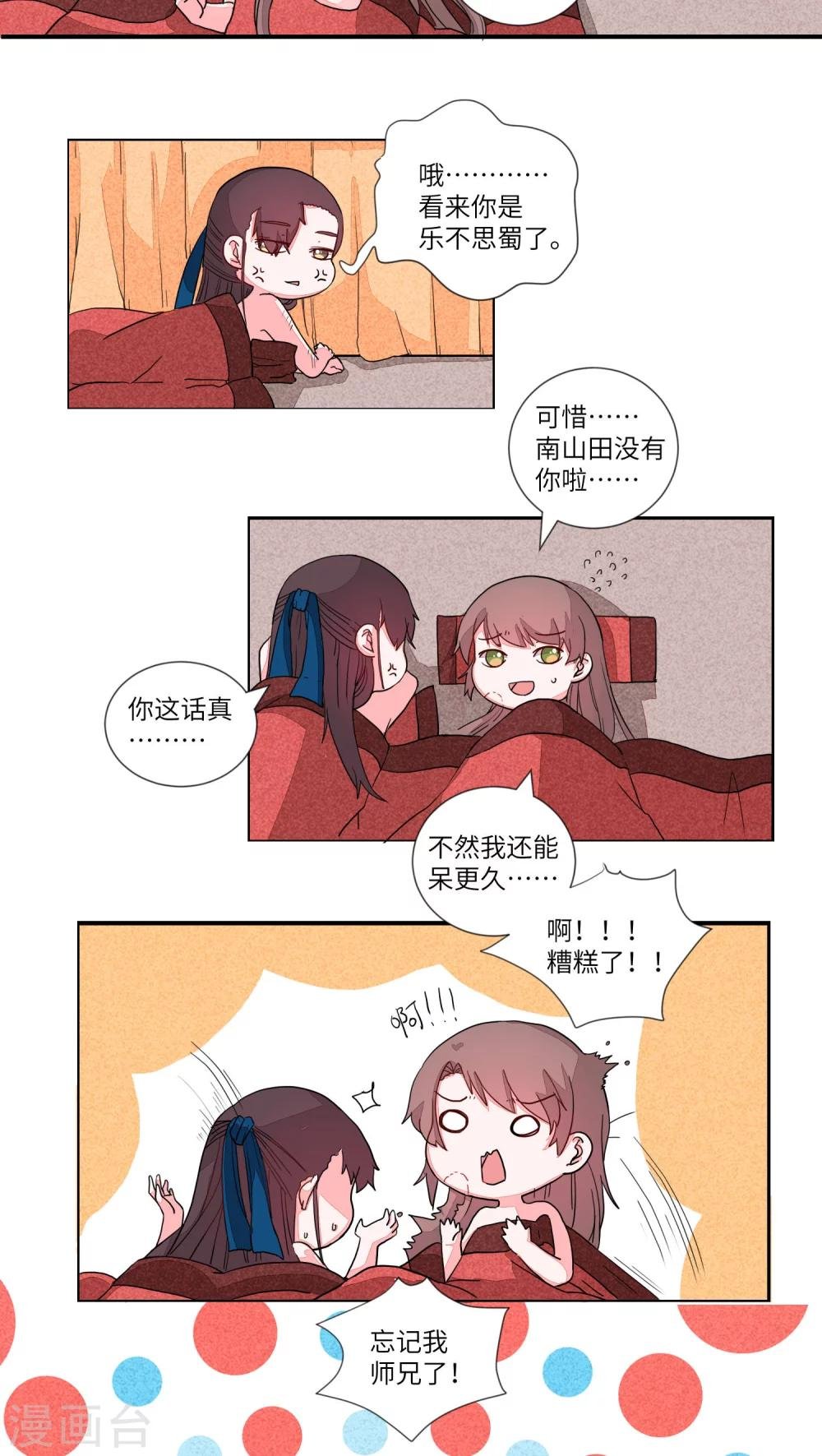 第67话 两情长相悦3