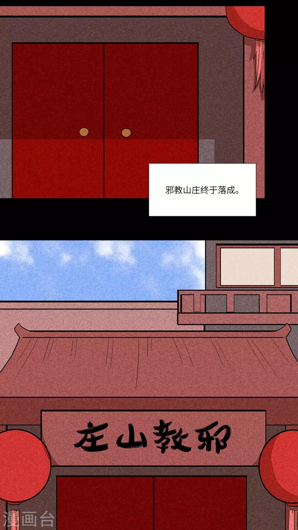 第77话 听教主讲那过去的事情5