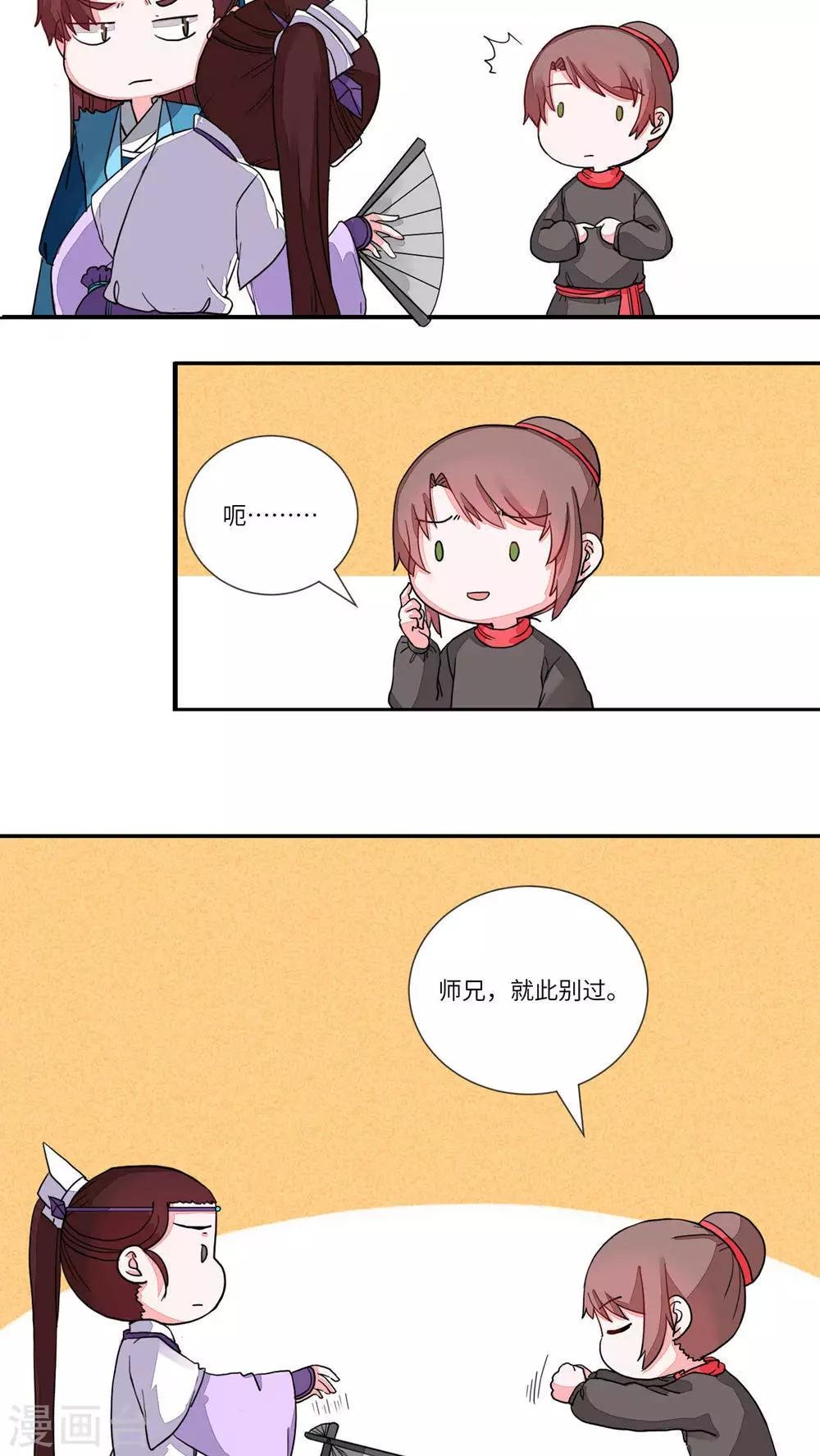 第78话 嫁出去的师弟