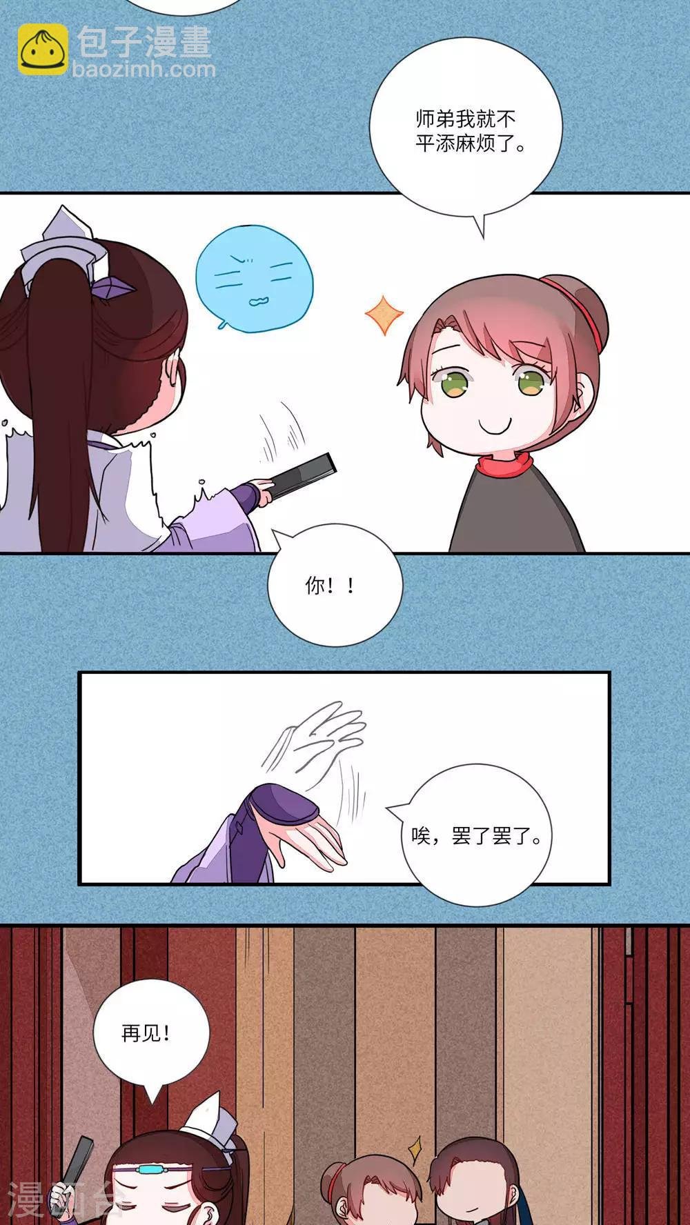第78话 嫁出去的师弟