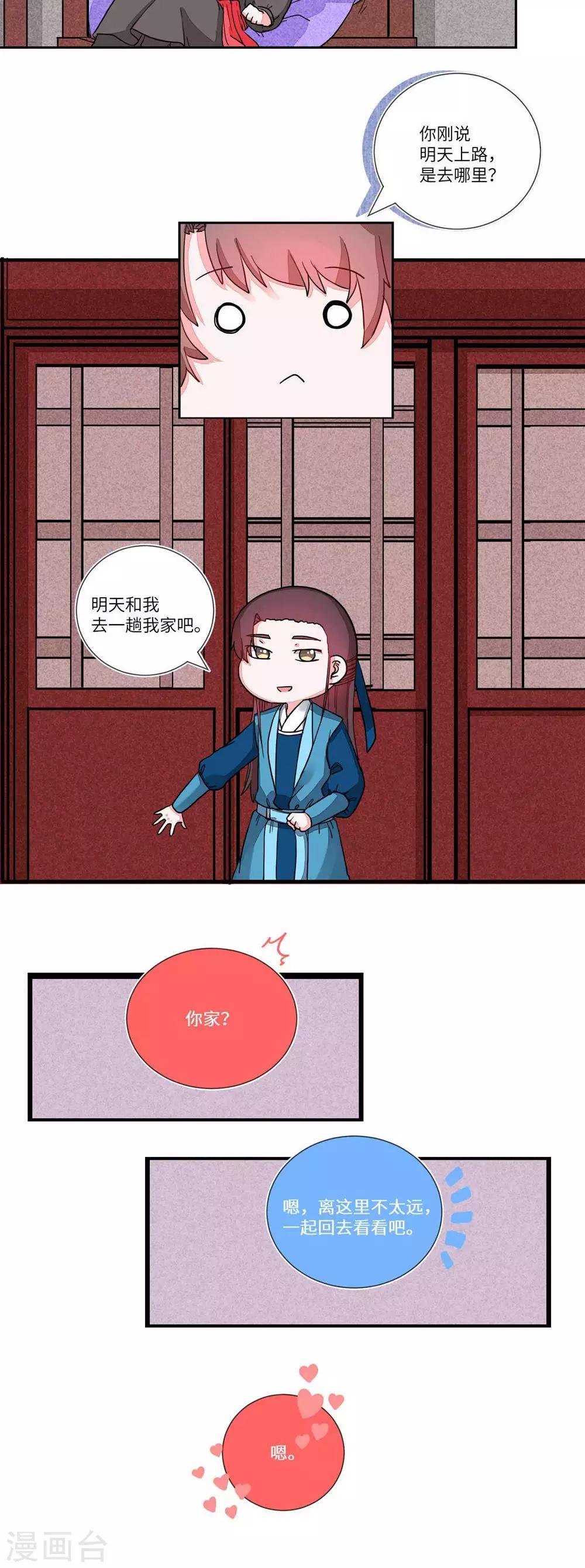 第78话 嫁出去的师弟