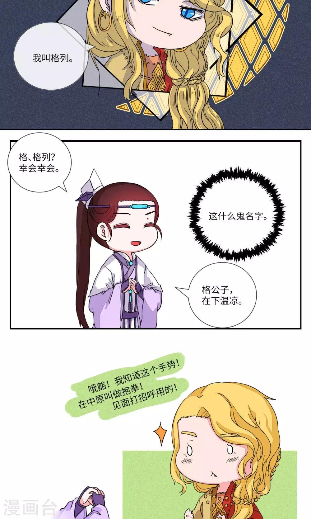 第81话 师兄！路上小心3