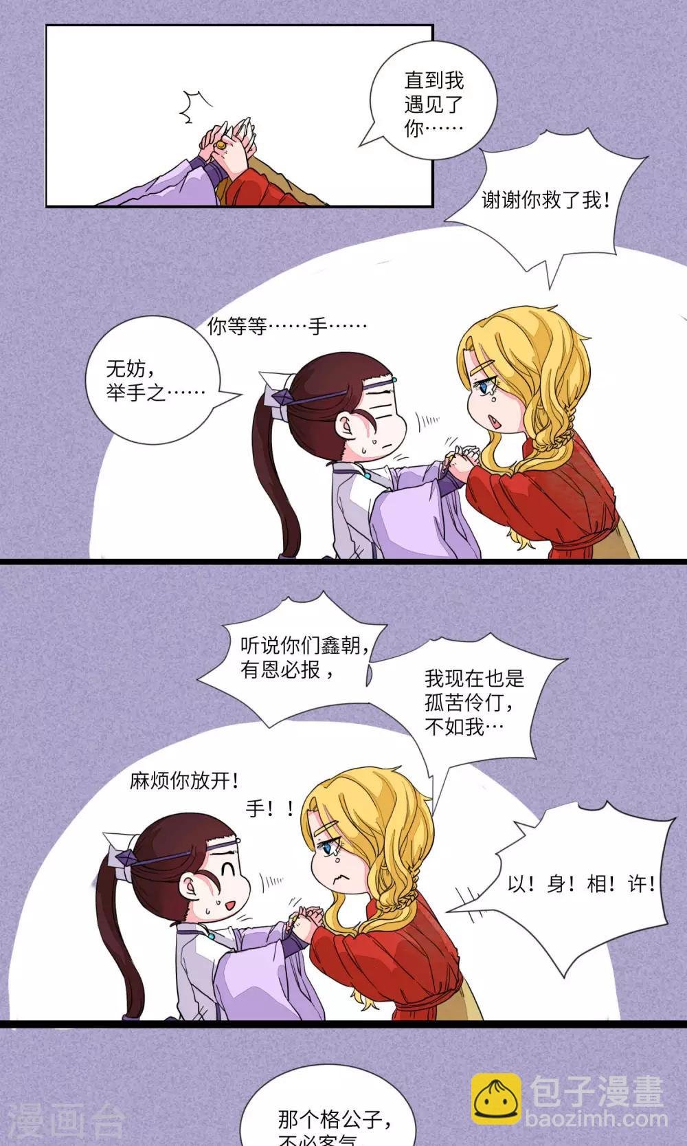 第81话 师兄！路上小心3