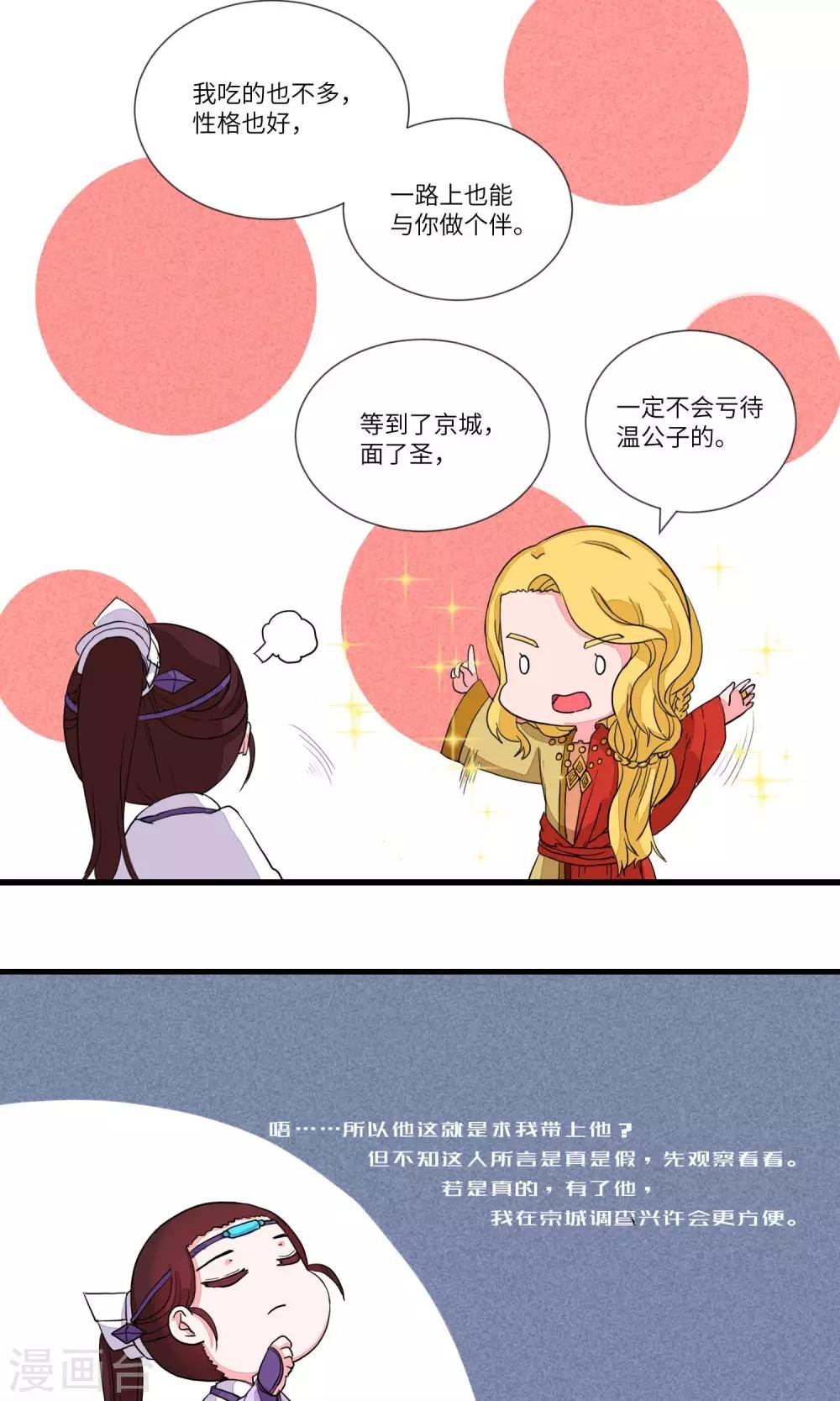 第81话 师兄！路上小心3