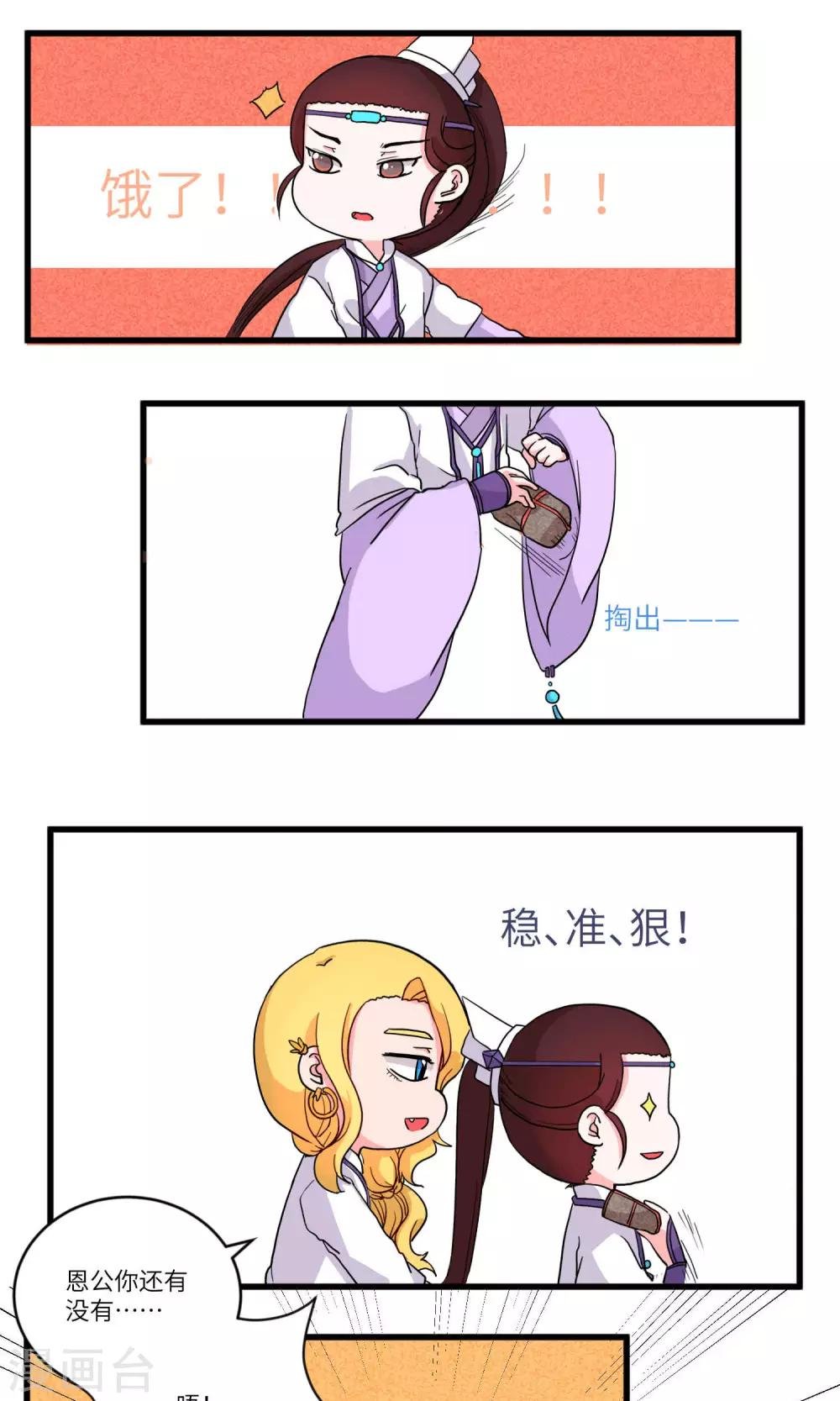 第90话 恩公，恩公。恩公呀！2