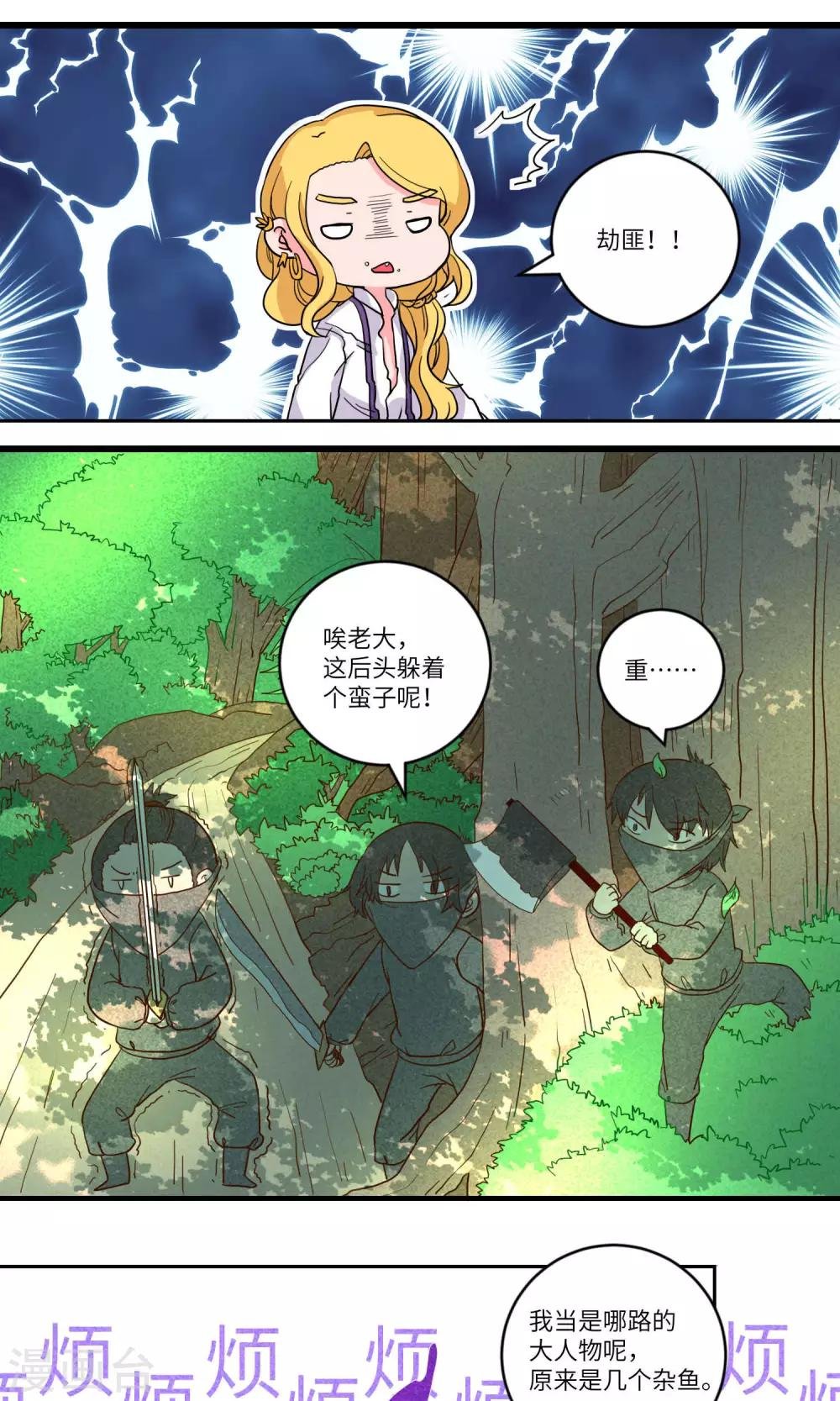 第90话 恩公，恩公。恩公呀！2