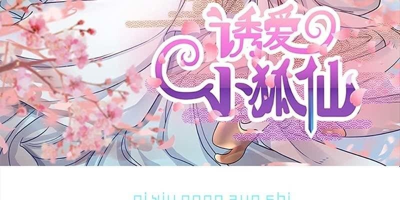 妖族双修了解一下